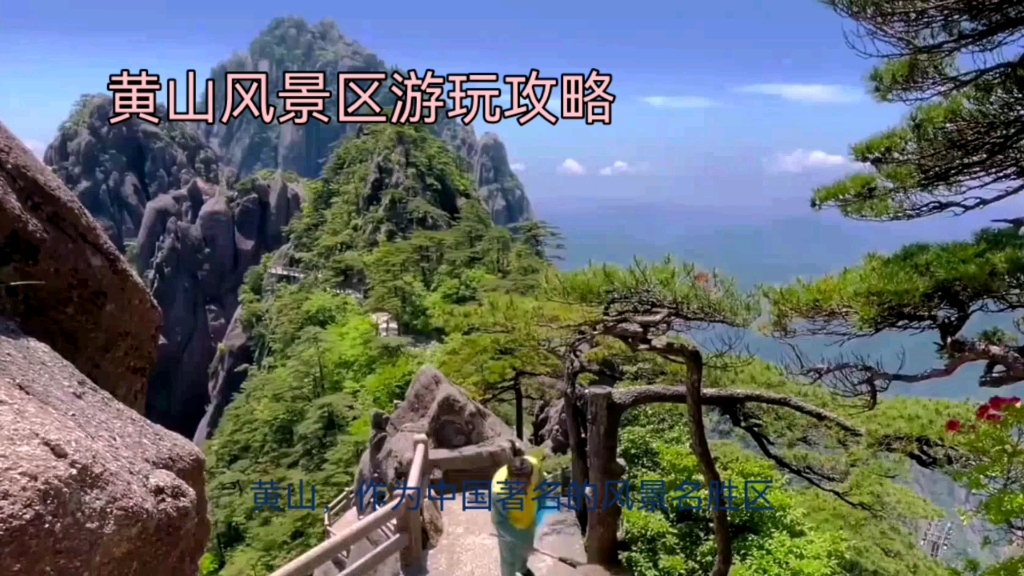 黄山风景区旅游攻略