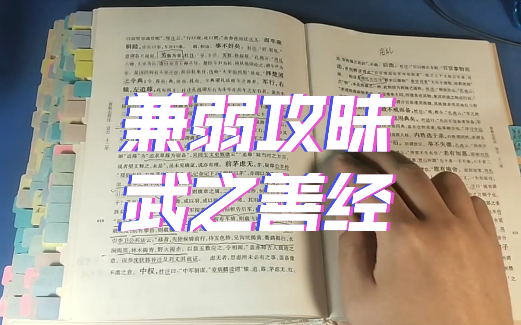 [图]《左传》晋国102下/晋楚邲之战。荀林父欲还，先縠不可。