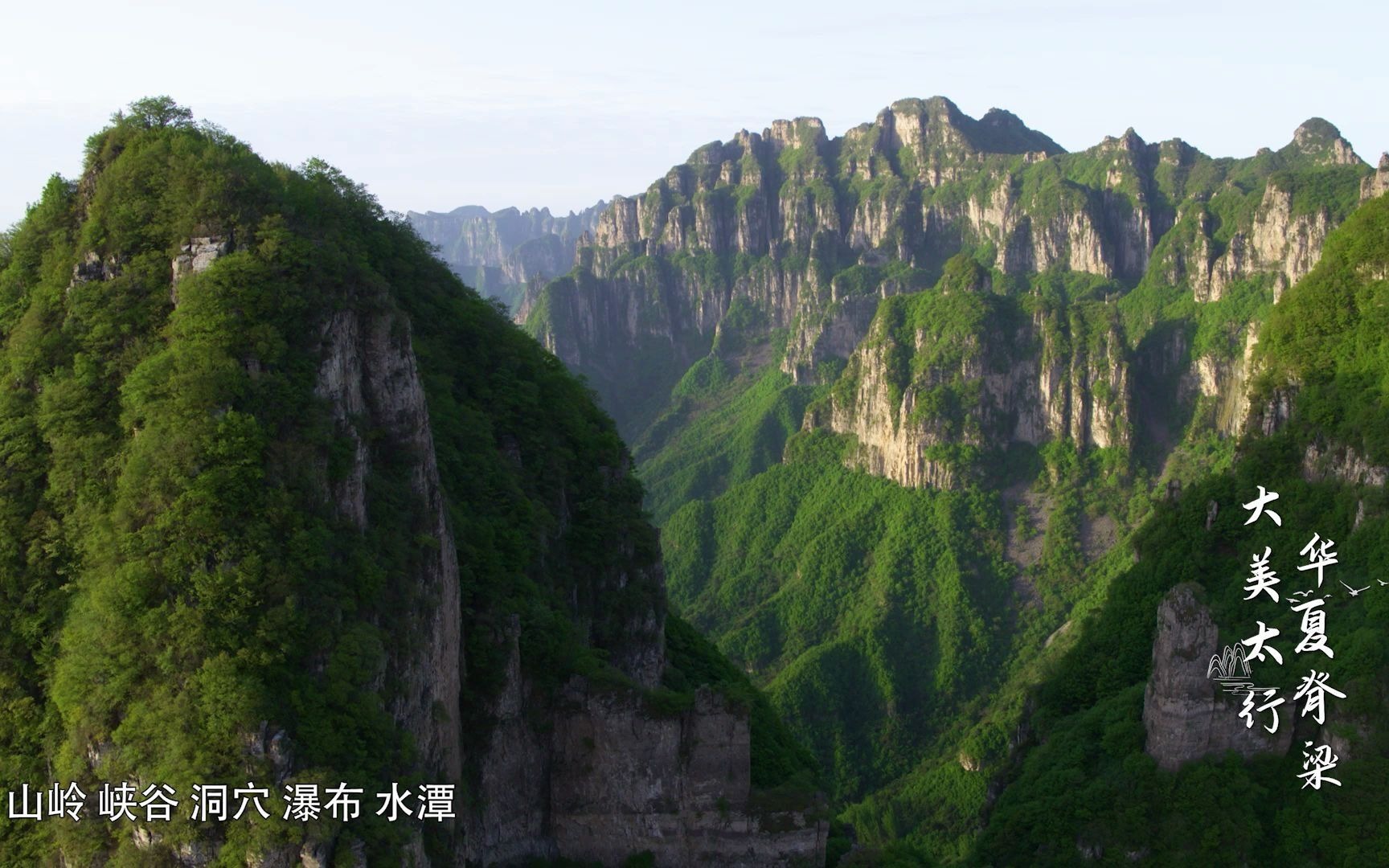 [图]巍巍太行八百里，上党从来天下脊