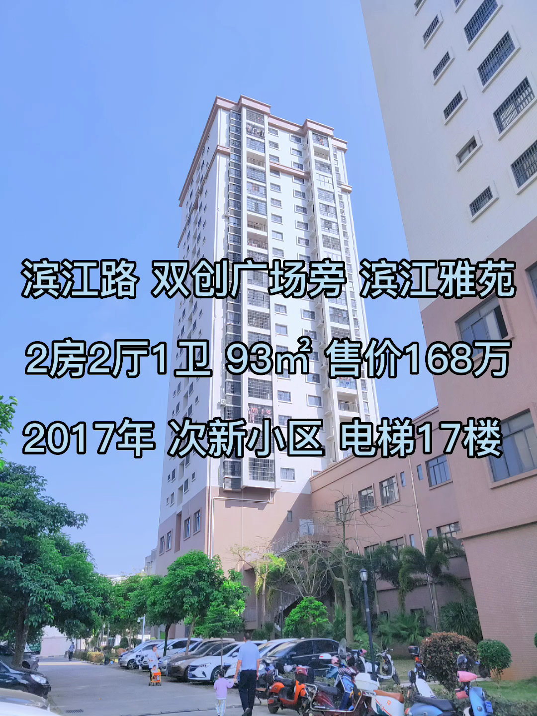 滨江路 双创广场旁 滨江雅苑2房2厅