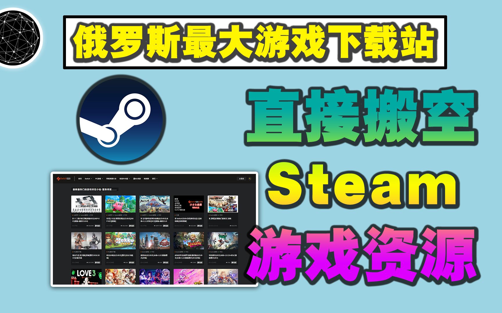 [图]国内最大游戏下载站！好家伙，直接搬空了Steam平台！