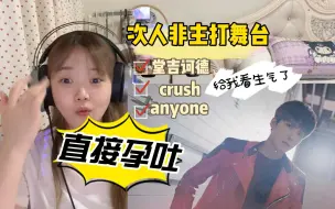 Descargar video: 【seventeen reaction】看非主打舞台给我看生气了，属于一种又不给我又要整这么帅勾引我的气急败坏！