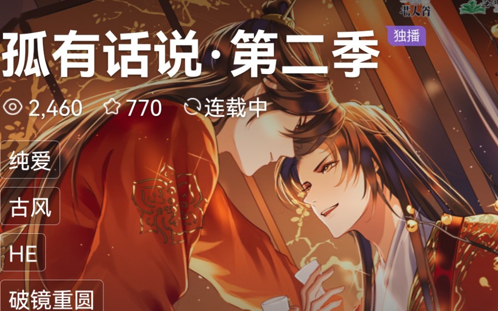 20220406公子柒夜给孤有话说第二季无痕迹植入广告