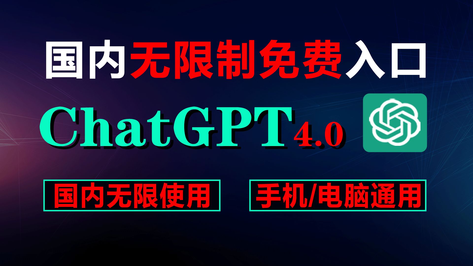 【ChatGPT4.0+AI绘画】国内免费网站,没有限制,打开直接使用哔哩哔哩bilibili