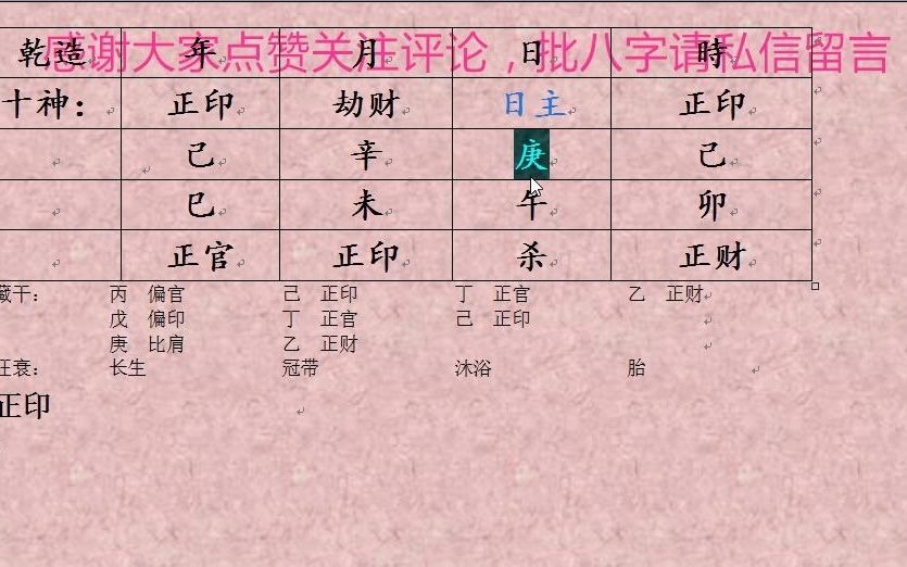 命理学的四柱八字格局要怎么去定?哔哩哔哩bilibili