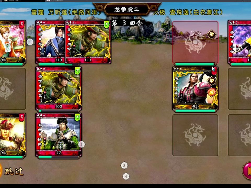 出三国神将传29,30区物资