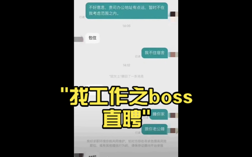 找工作之boss直聘哔哩哔哩bilibili