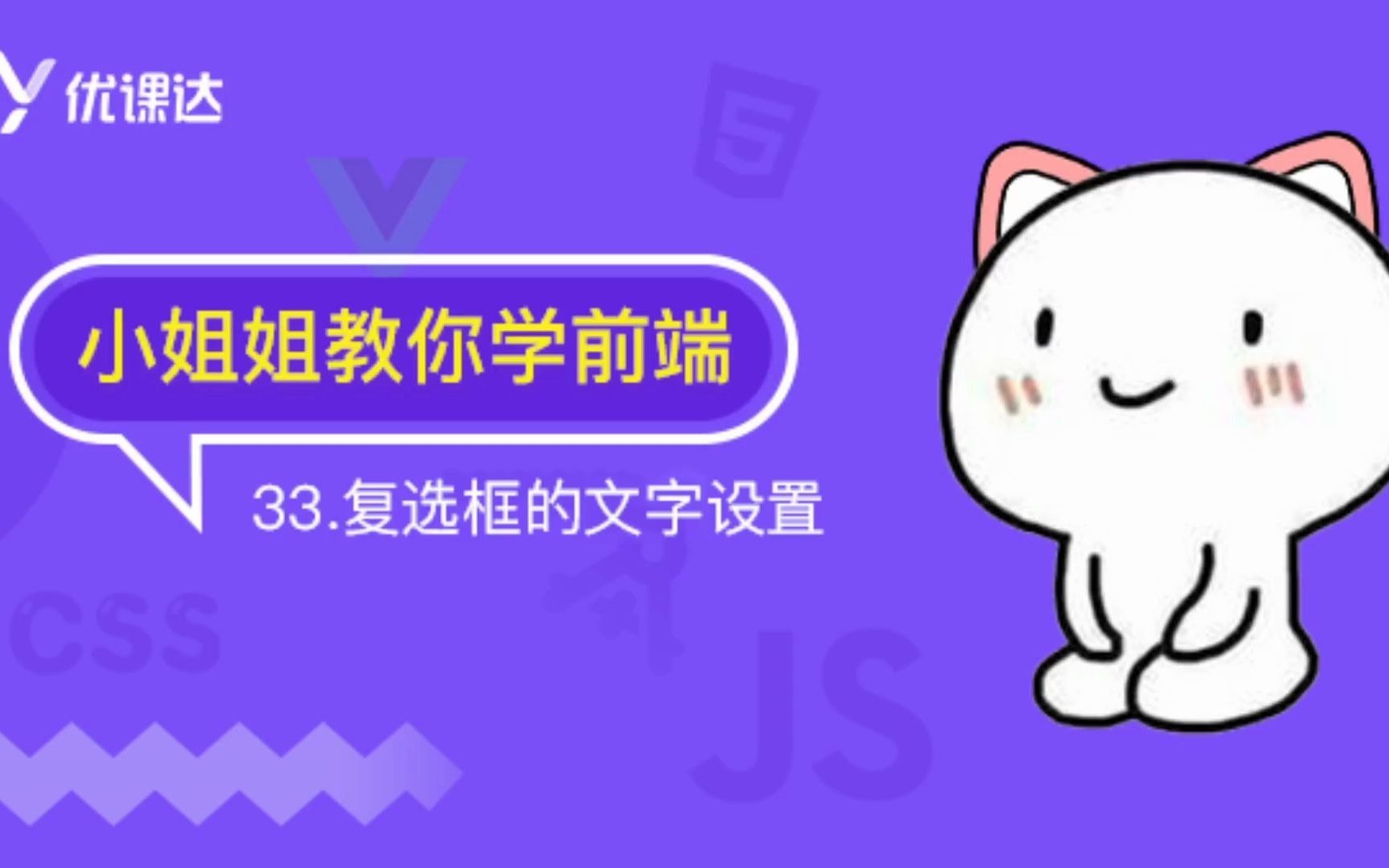 33.复选框的文字设置哔哩哔哩bilibili