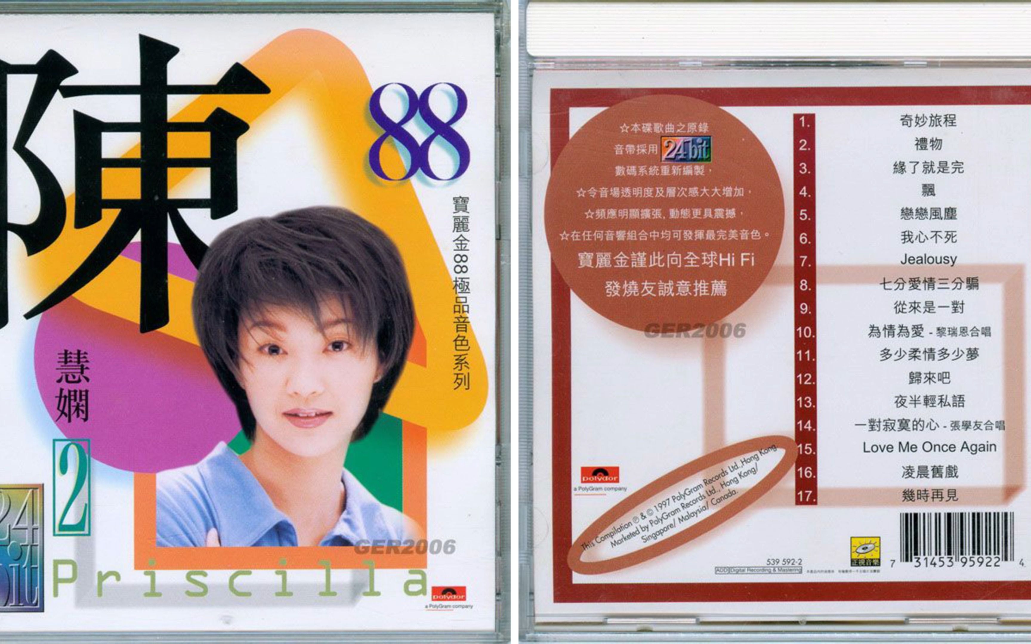 宝丽金88极品音色系列 - 陈慧娴2