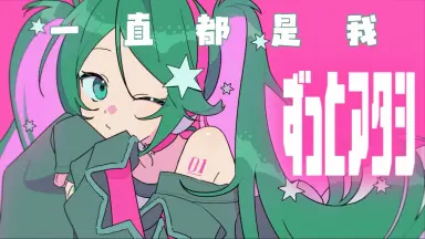 きっと、ずっと、ぼっち。 ひとりごと。 ボカロCD きっと、ずっと