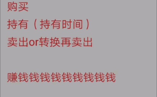 支付宝投资小伙分享干货,基金买入,卖出,转换需要注意的技巧,操作失误简直亏损一个亿,记得做好笔记,欢迎交流学习哔哩哔哩bilibili