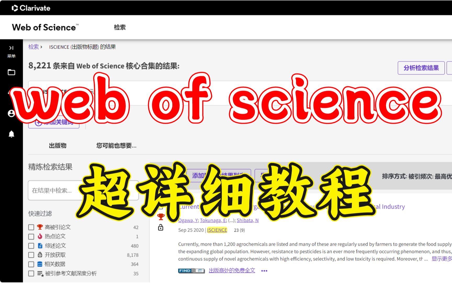 超详细 web of science 使用教程!哔哩哔哩bilibili