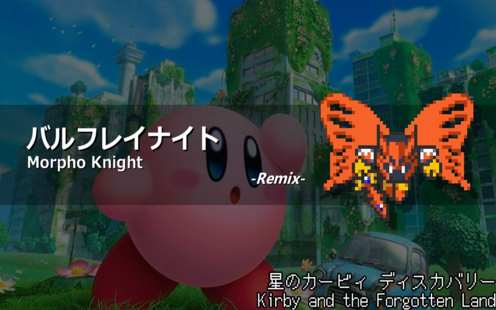 arrange星之卡比探索发现冥蝶骑士