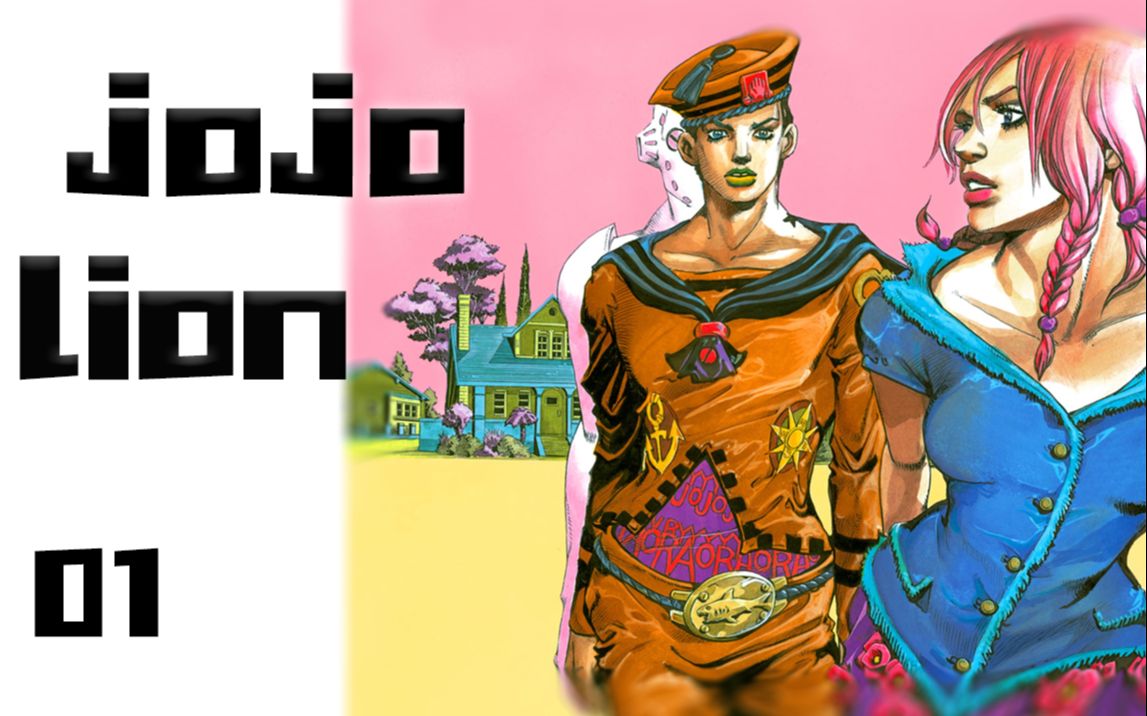 【jojolion】 01 这个男人竟有4个oo,“离经叛道”的jojo堂堂登场哔哩哔哩bilibili