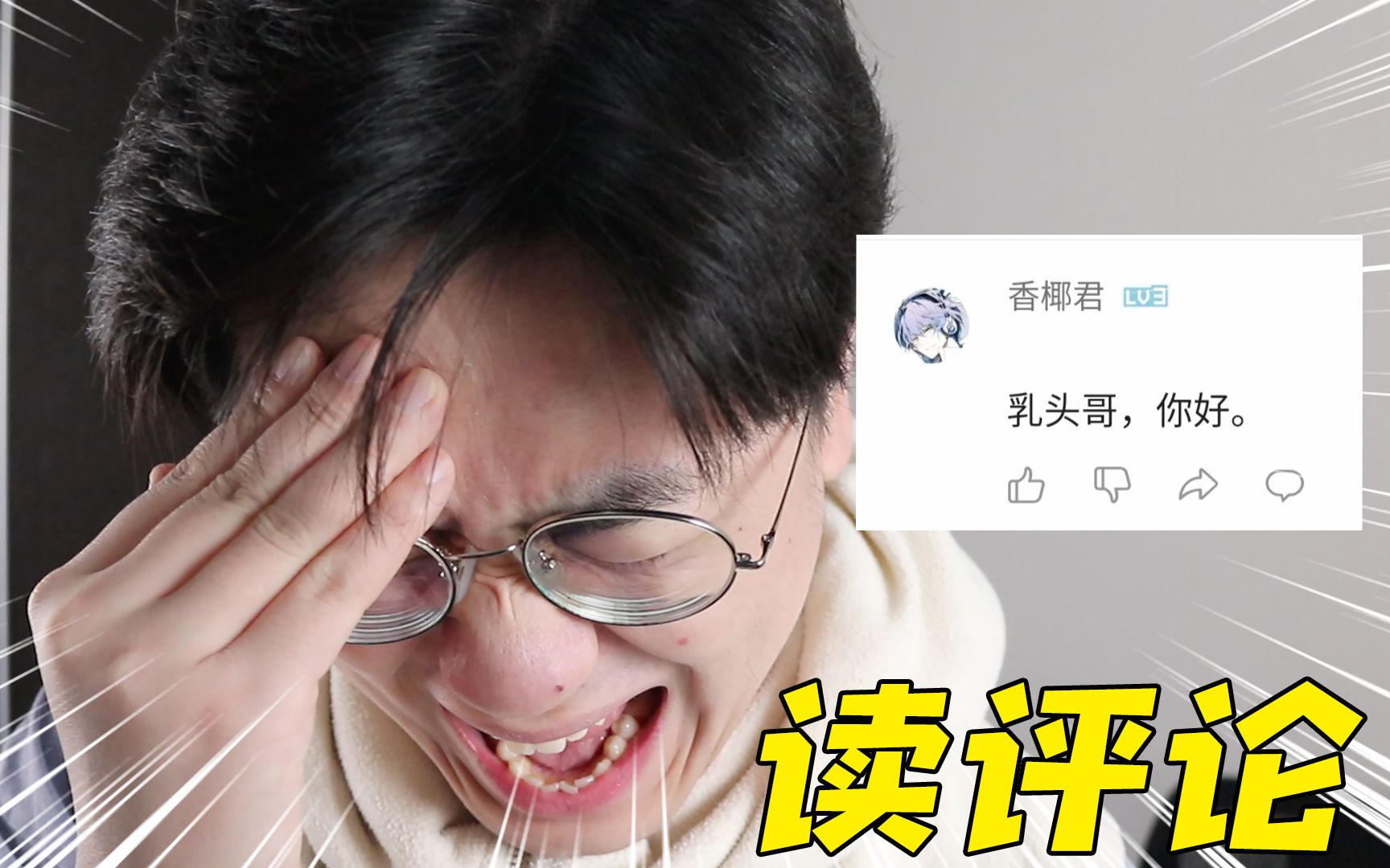 【读评论】骨头哥的一生之敌出现了!