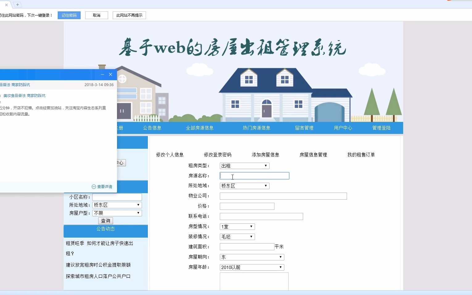 【源码免费送】基于asp.net的网上房屋出租管理系统计算机毕业设计哔哩哔哩bilibili