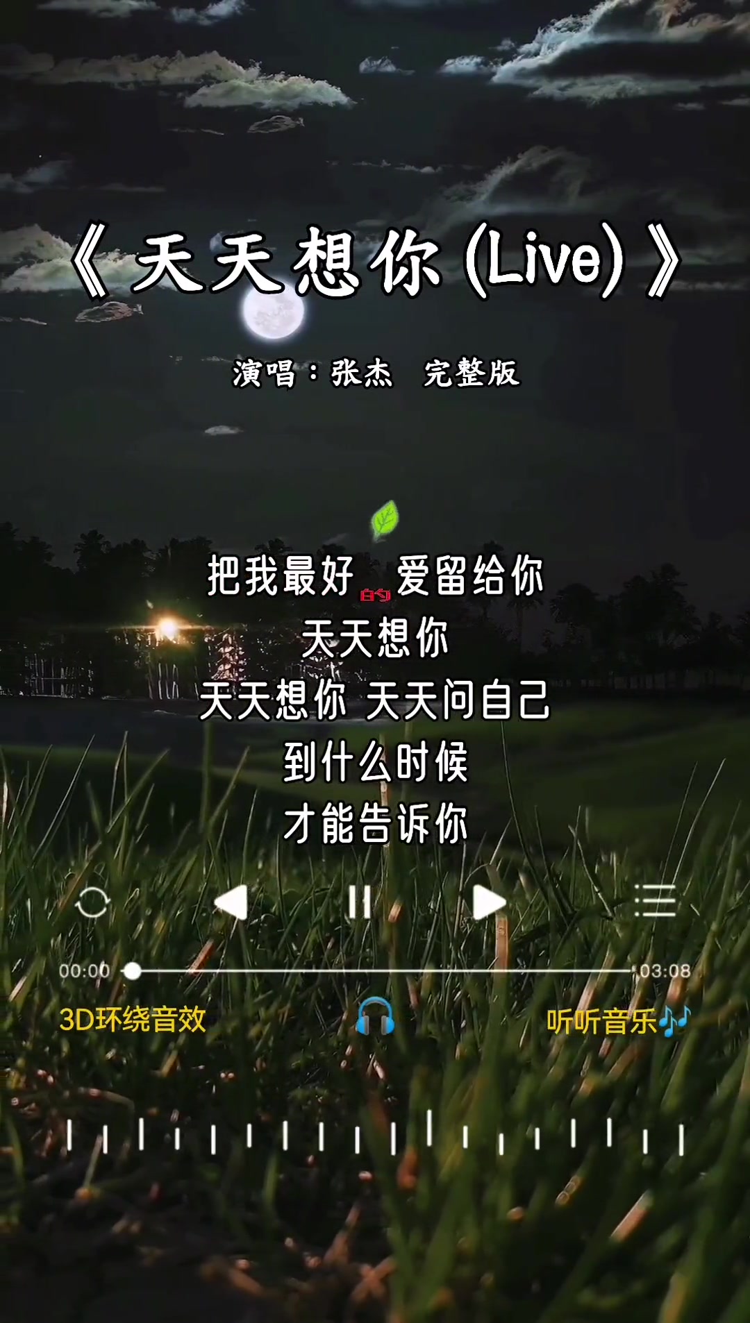 天天想你 天天守住一颗心 把我最好的爱留给你 情感歌曲 新歌上线 分