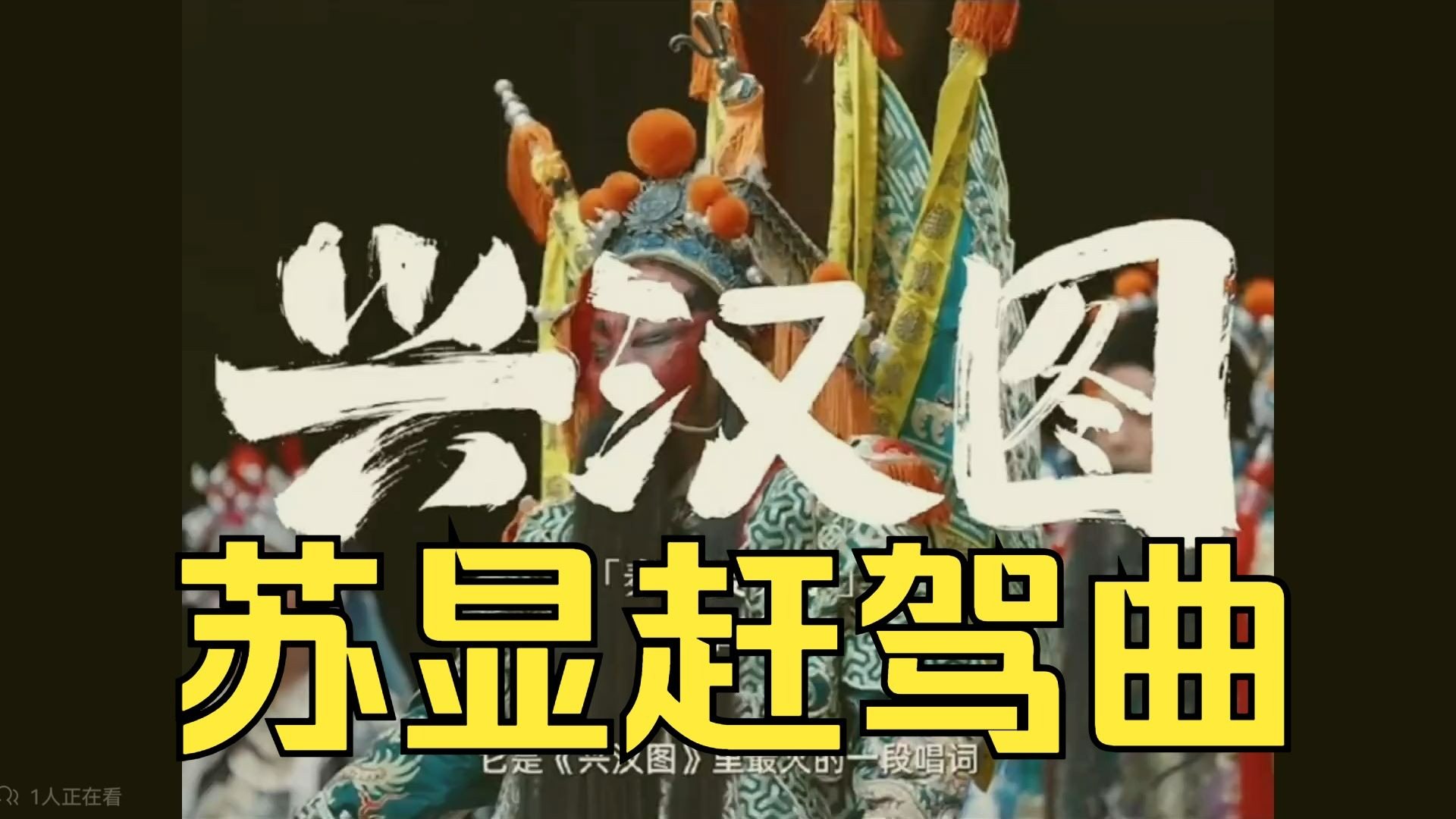 神曲《苏显赶驾曲》-安万秦腔-上海-正大广场