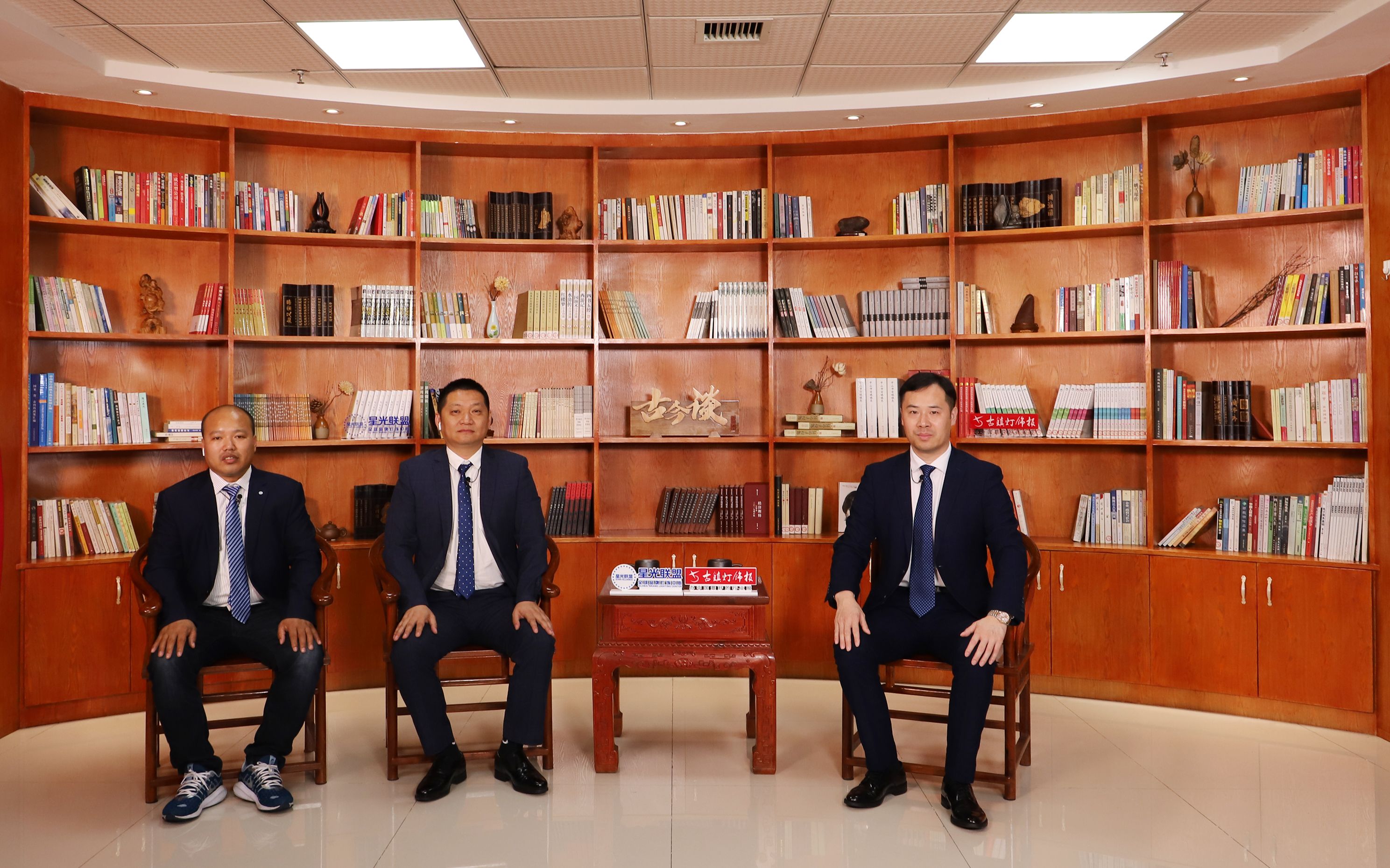 古今谈第9期对话东扬照明总经理汪志强