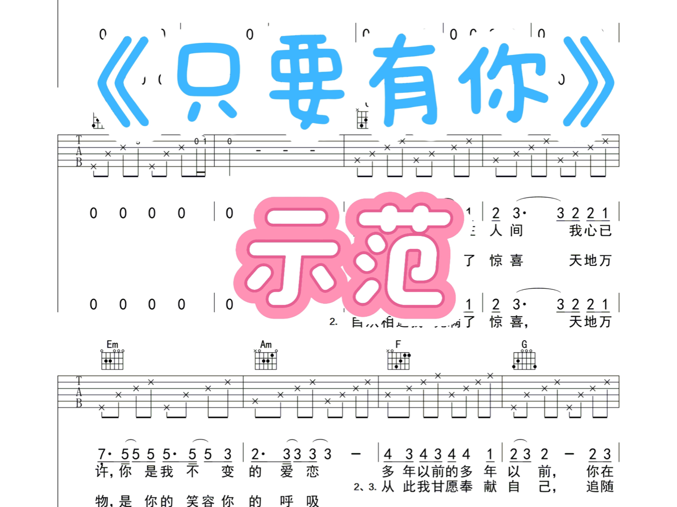 只要有你吉他谱、示范哔哩哔哩bilibili