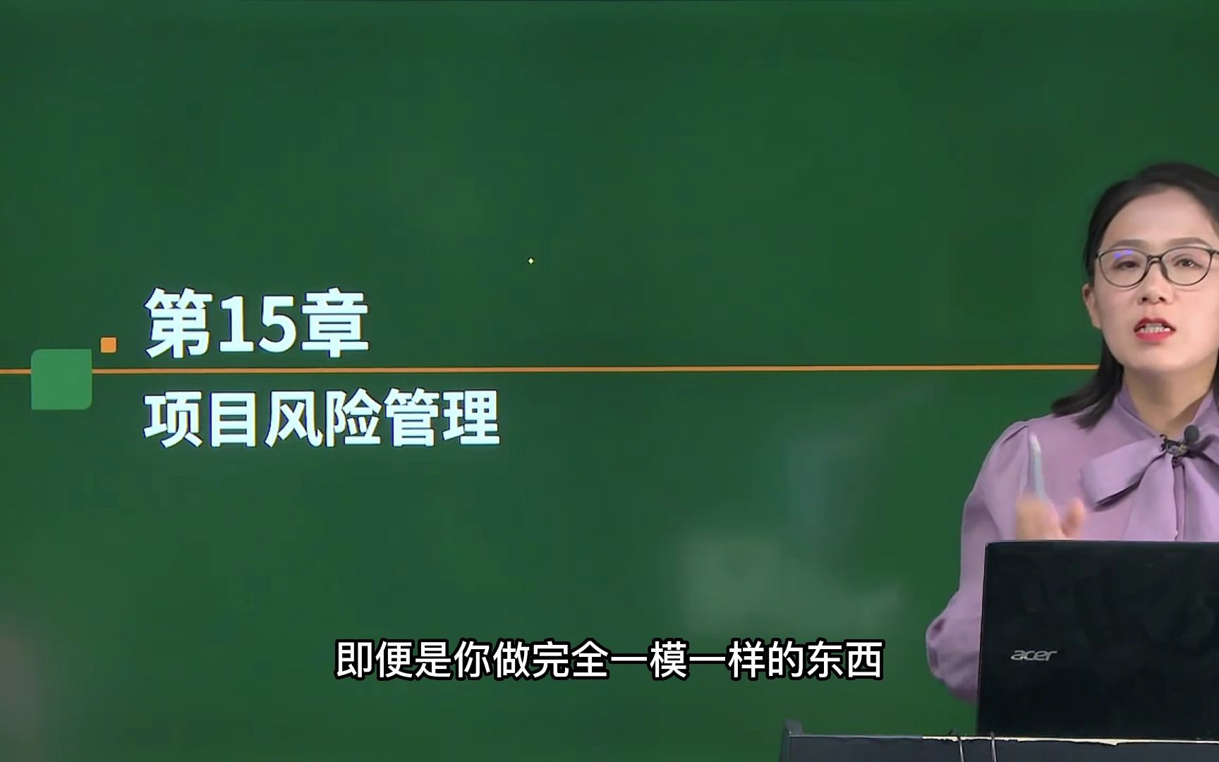 【2024软考】《信息系统项目管理师》项目风险管理知识点精讲课(一)哔哩哔哩bilibili