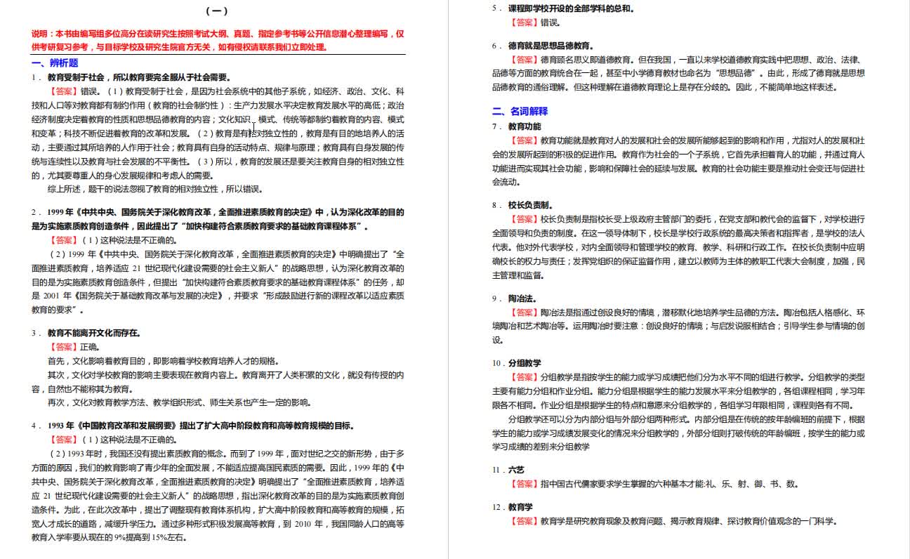 [图]教育学考研专业课五套仿真模拟题