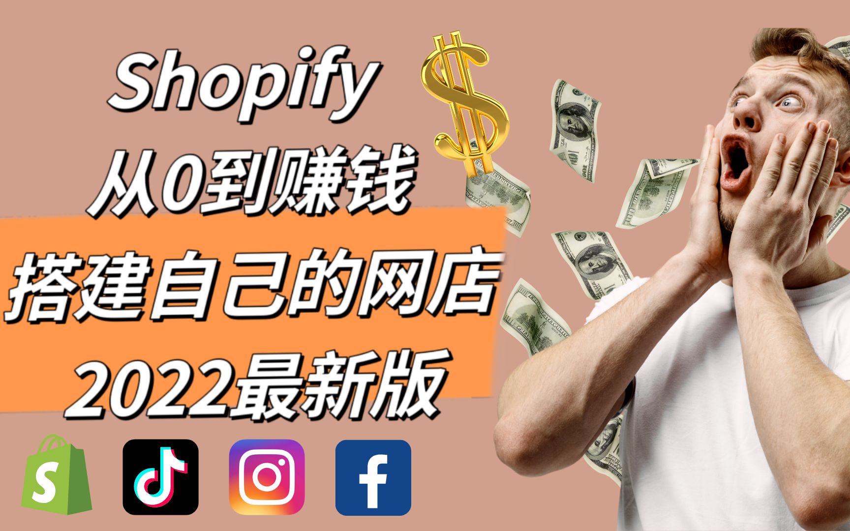 Shopify从0到赚钱  第3期:注册域名 | 2022最新教程哔哩哔哩bilibili