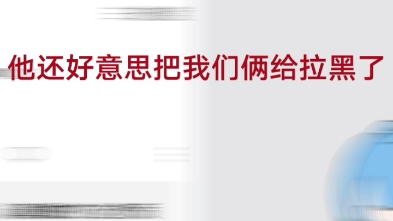 [图]这个人在N的群里 一个人发了关卡，让他们看看质量 结果这个人偷取了视频 然后把这个视频放到B站上 等我俩发现之后 我们侮辱他 他把我们拉黑了 就这个人@杨浩华