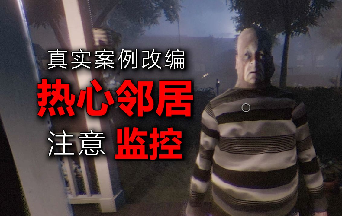 凌晨3点“热心邻居”闯入了你的家中，屏住呼吸！别被发现！真实案件改编！