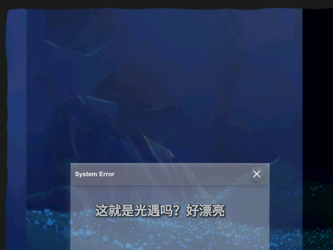 光遇的世界好大呀，大到我找不到与你的回忆，光遇好小啊，小得连我与你的回忆都容不下