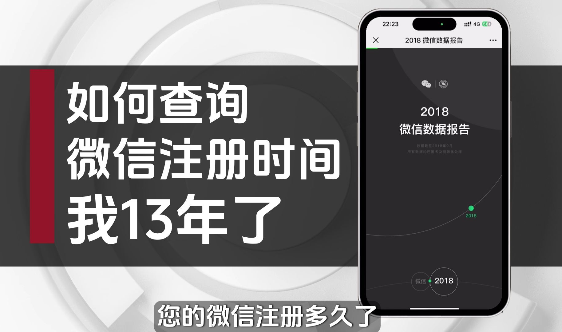 如何查询微信注册时间,我13年了哔哩哔哩bilibili