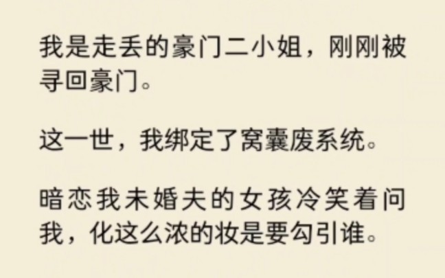 这是我第58次攻略,之前我绑定过美貌系统、绿茶系统、娇弱系统,都以失败告终.这次,我绑定了窝囊废系统,决定一苟到底…哔哩哔哩bilibili