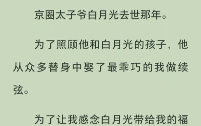 [图]我在他白月光坟前跪了十年，第十年，我终于不用再跪了，可我却快死了