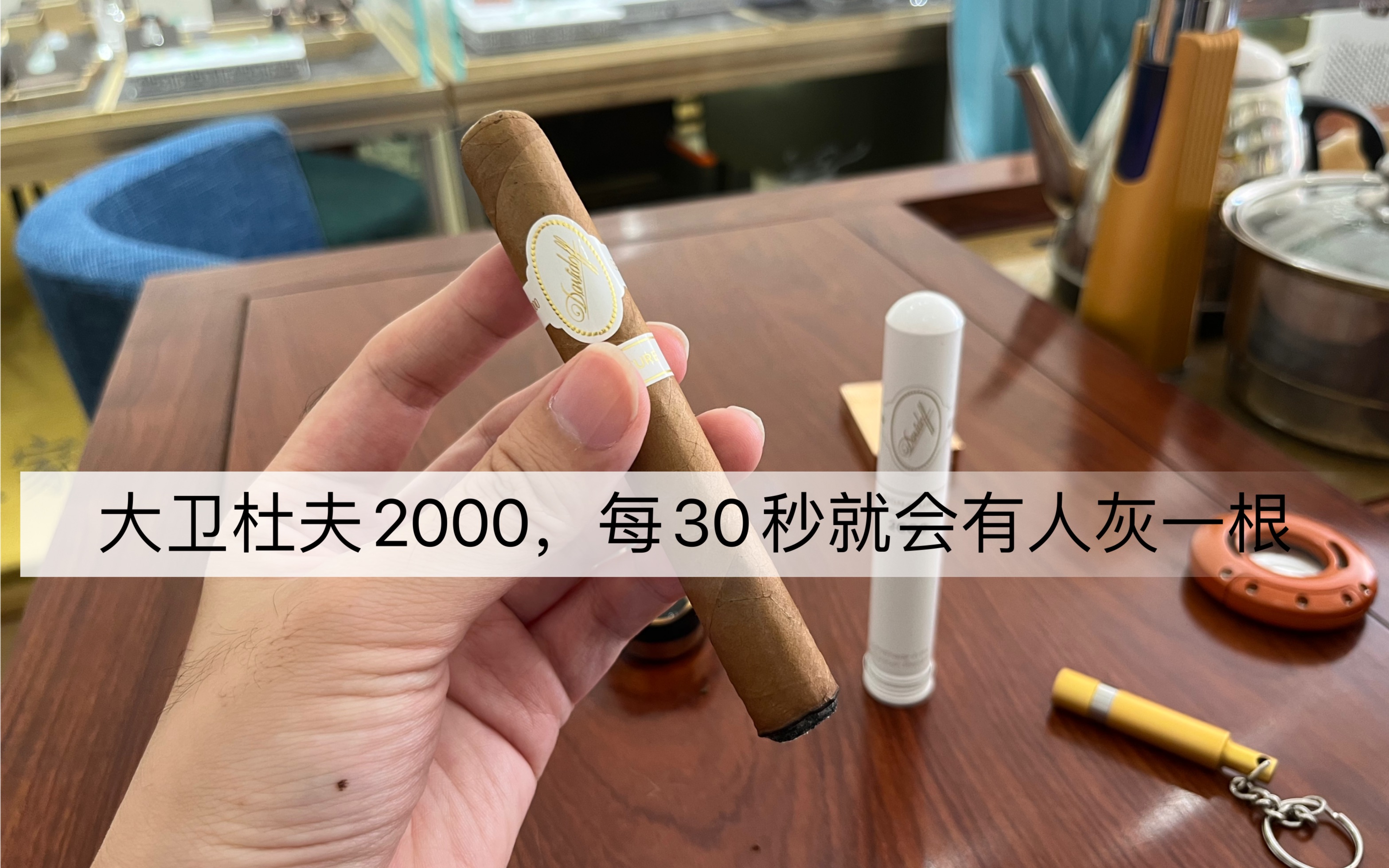 大卫杜夫署名系列,2000.跟大伙聊聊非古里最受欢迎的雪茄哔哩哔哩bilibili