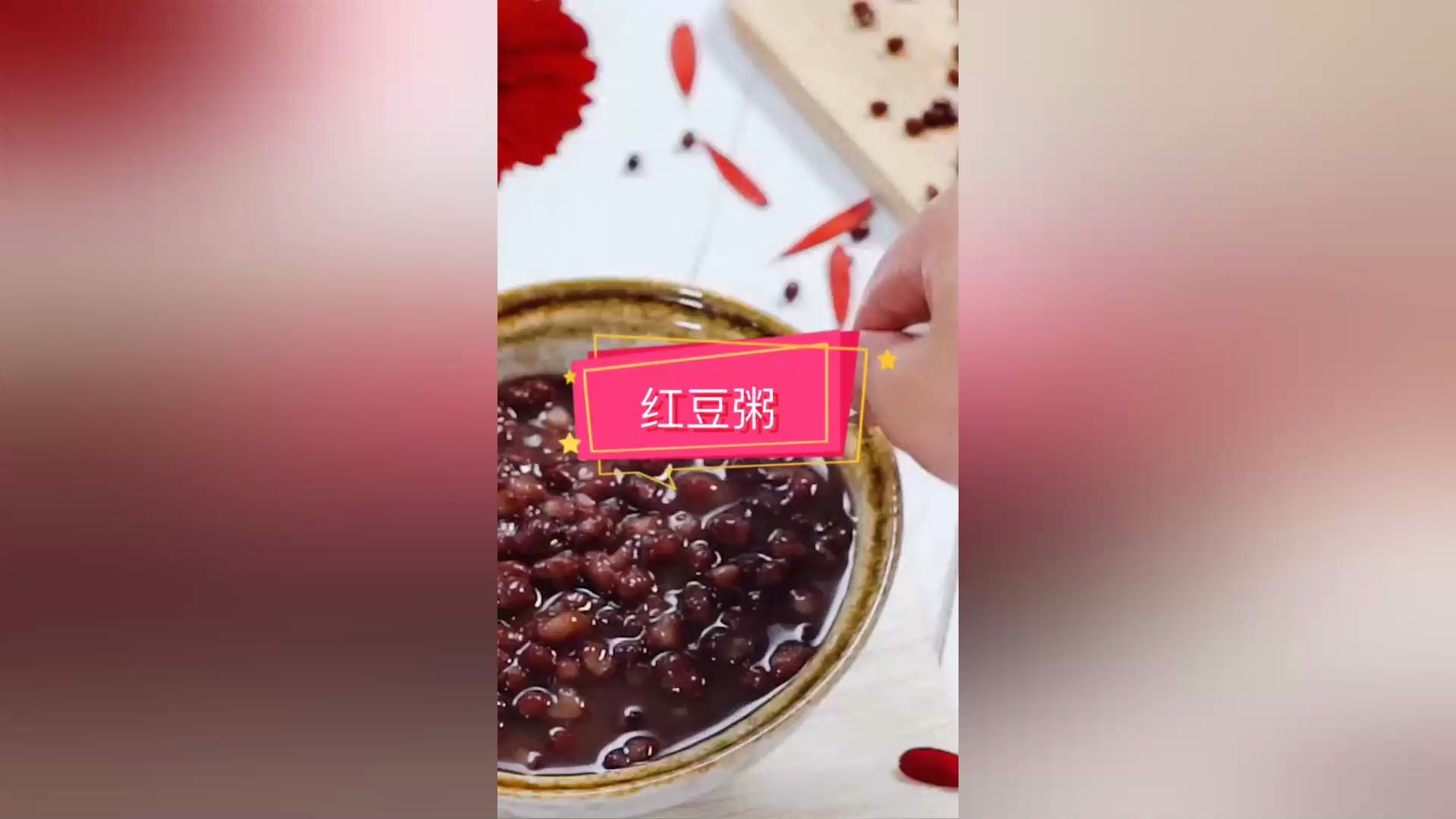 红豆粥 美食 制作方法 简单易学哔哩哔哩bilibili