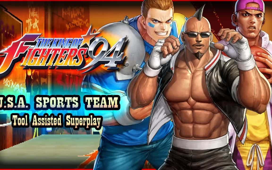 [图][TAS] Kof 94 - U.S.A SPORTS TEAM - 街机模式