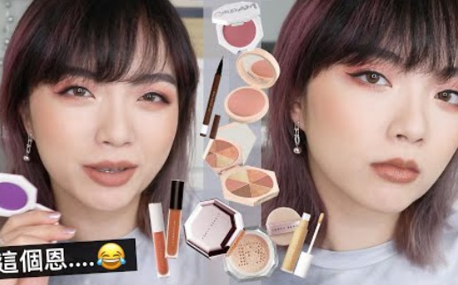 [图]Tang_ful★欧美热门彩妆品牌开箱上妆：Fenty Beauty腮红霜、Em Cosmetics眼影盘、超美腮紅推荐