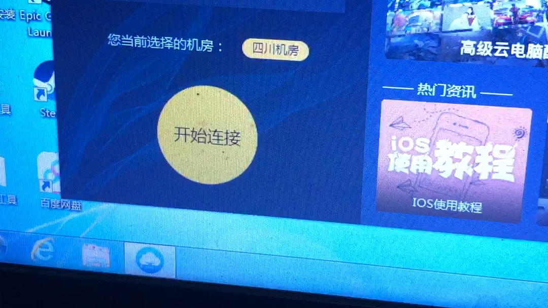 爆光极云惠普云电脑坑人事件 今天本来是有几百极云点 然后刚进入云电脑就断线 然后不能重连 后来又重新开了三次 同样不能使用 但是费用照常扣除 找客服...