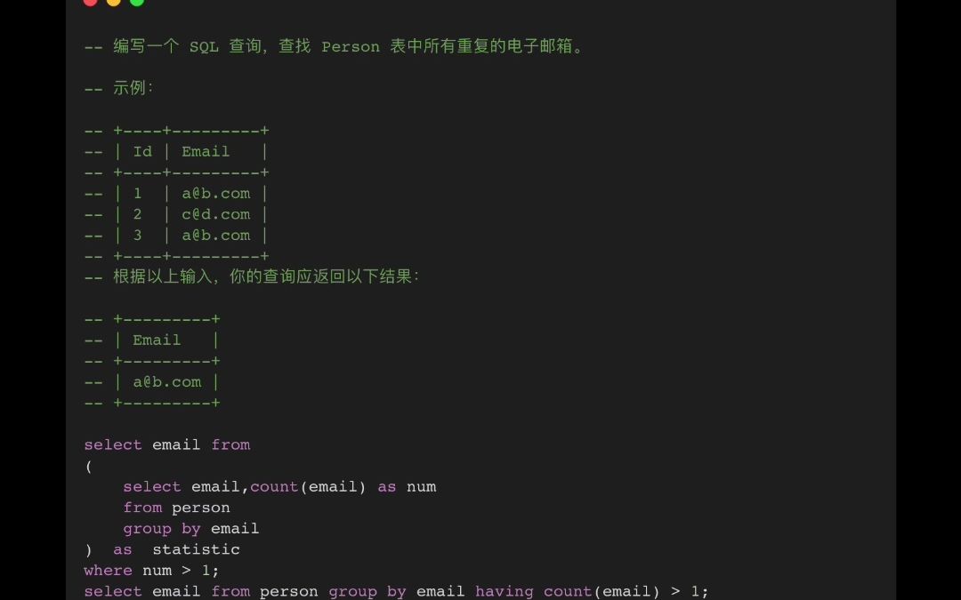 sql查找重复的电子邮箱哔哩哔哩bilibili