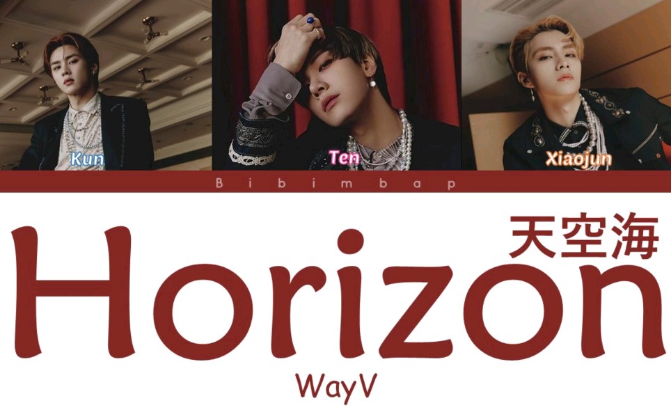 威神v天空海horizon