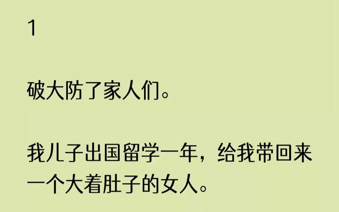 [图]【全文完整版】“老公，咱们当年没抱错吧？”站在我身边的贺章神色淡然的点了点头。“没错。”我叹了口气。“唉，这好端端的儿子怎么就傻了呢？...