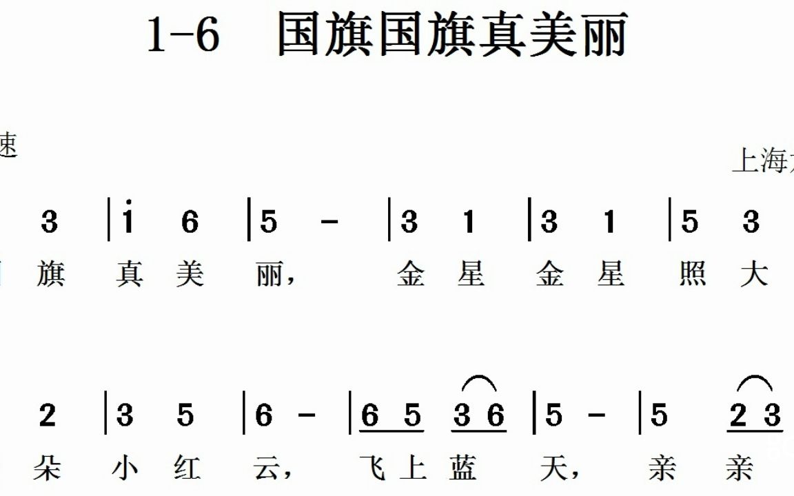 [图]1-6国旗国旗真美丽-C-简