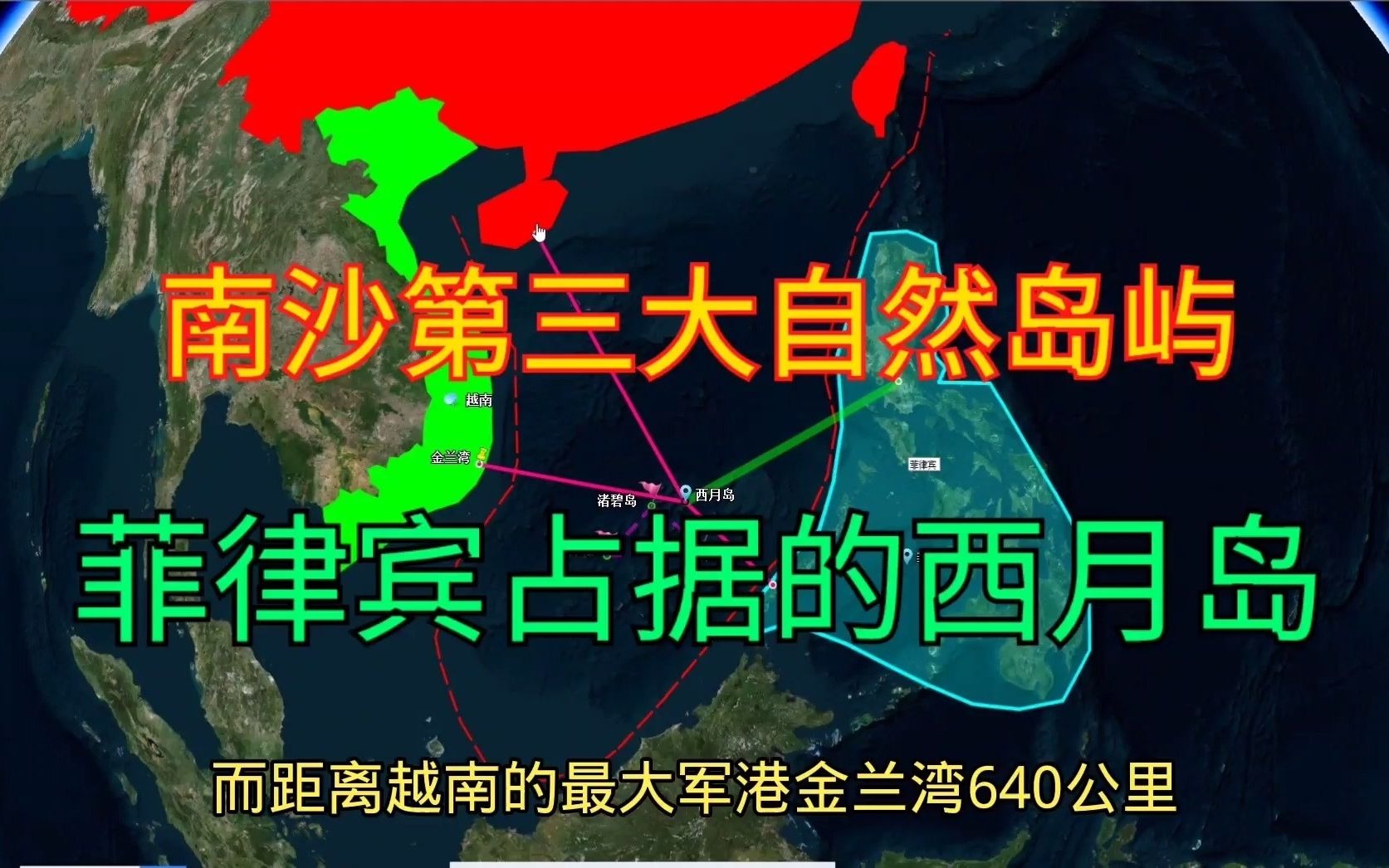 南沙群岛第一个被侵占的岛屿西月岛,距离菲律宾和台湾有多远?哔哩哔哩bilibili