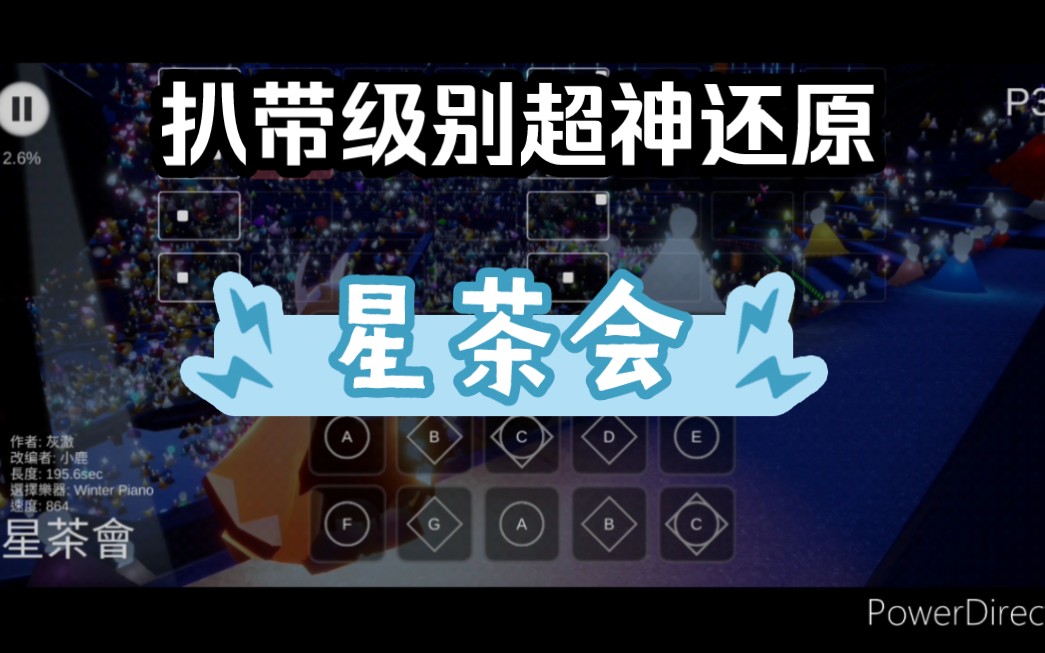 星茶会钢琴谱简谱光遇图片