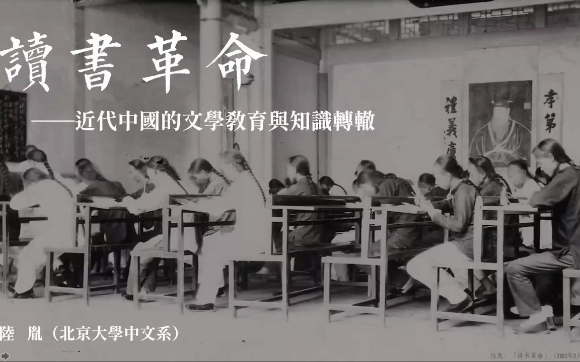 [图]读书革命：近代中国的文学教育与知识转折