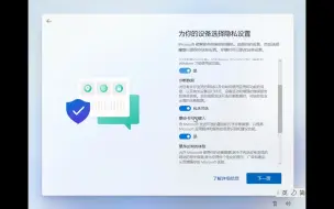 Скачать видео: windows11 OOBE教程简单几步就能设置好，释放新系统教程