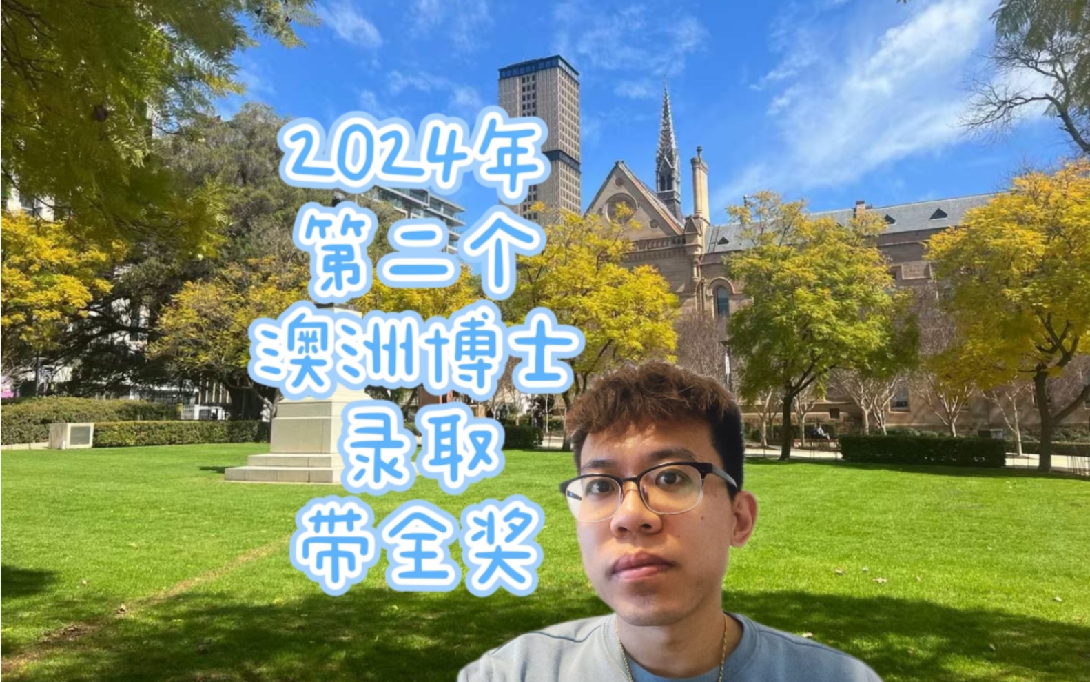 悉尼大学商科会计和金融方向博士全额奖学金录取,2022年开始申请,前后发了一篇SSCI哔哩哔哩bilibili