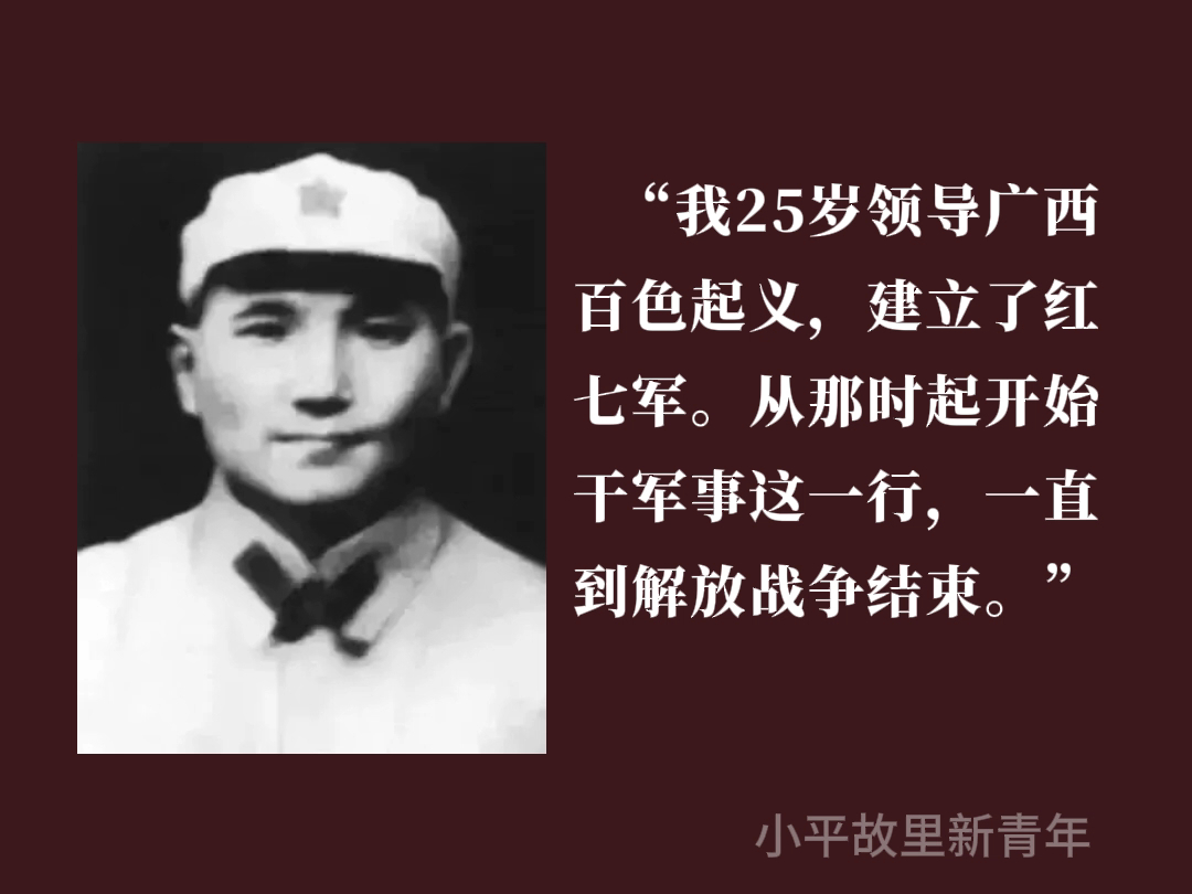 【邓小平120个瞬间(6)】1929年夏,邓小平化名邓斌,作为中共中央代表前往广西,任中共广西前敌委员会书记.哔哩哔哩bilibili