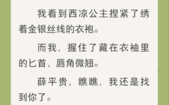 [图]太绝了，这才是我要的王宝钏，不做痴情女，不为渣男苦守寒窑十八载，只做智商在线大女主，逆袭成功。