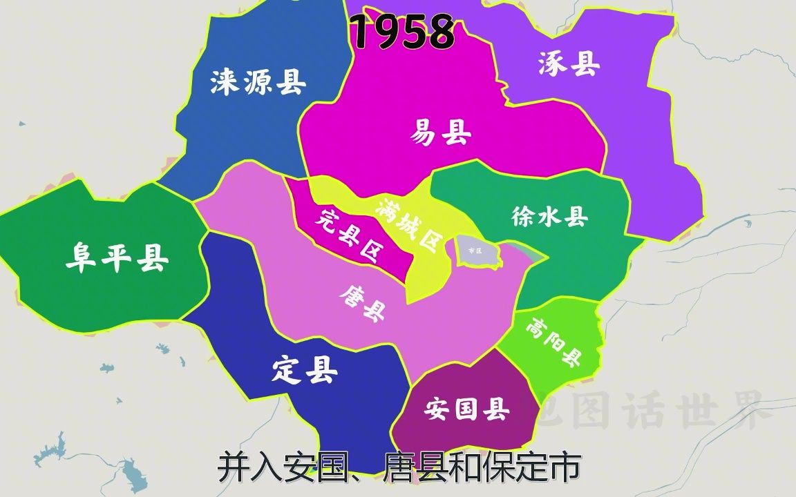 保定行政區劃變遷:1949-2015